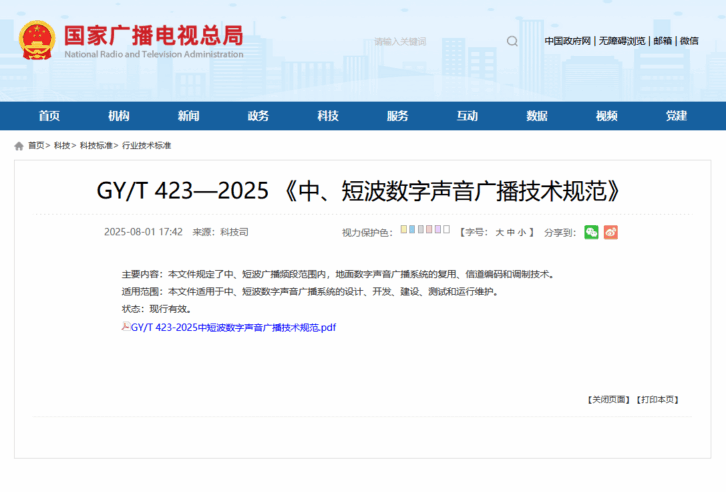DRM standard Adoption Annoucement at nrta.gov.cn