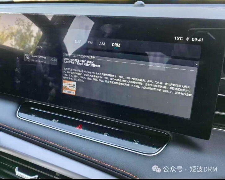 New vehicles in China are expected to support the DRM reception requirement. Some automakers, such as the one pictured, are already adding DRM modules.